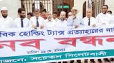 বর্ধিত হোল্ডিং ট্যাক্স অবিলম্বে প্রত্যাহার করতে হবে- সচেতন সিলেটবাসী
