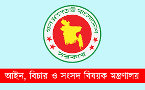 ৫ সিদ্ধান্ত আইন মন্ত্রণালয়ের