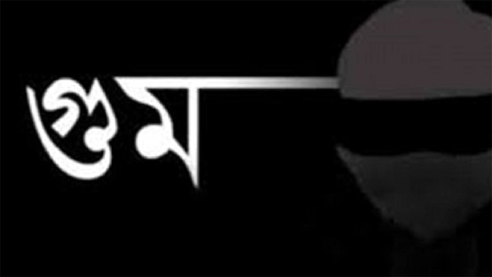 গুমের ঘটনা তদন্তে কমিশন গঠন