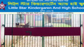 লিট্ল স্টার কিন্ডারগার্টেন অ্যান্ড হাই স্কুলে চাকরির সুযোগ
