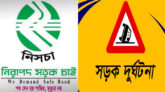 সিলেটের সড়কে গেল বছরে ঝরেছে ৩৭৫ প্রাণ