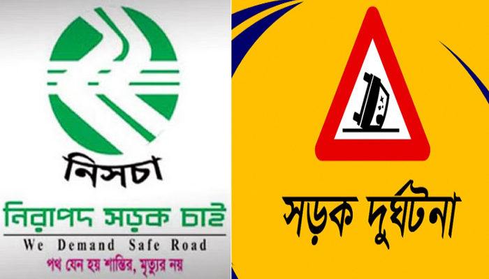 সিলেটের সড়কে গেল বছরে ঝরেছে ৩৭৫ প্রাণ