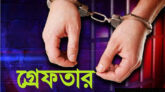 চুনারুঘাটে পলাতক আসামী গ্রেফতার