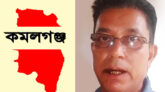 কমলগঞ্জে স্ত্রীকে হত্যার পর থানায় স্বামীর আত্মসমর্পণ