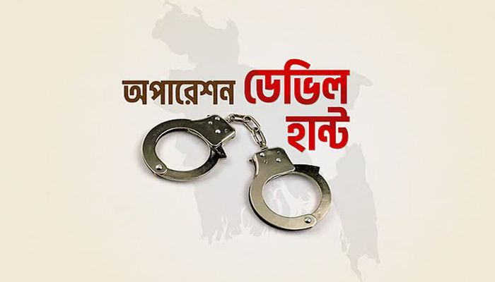 ডেভিল হান্টে গ্রেফতার আরও ৬৭৮