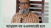 রাকসু ♦️ ভোটগণনা হবে ওএমআর পদ্ধতিতে
