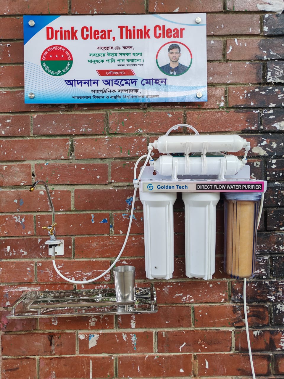 শাহজালাল বিশ্ববিদ্যালয় ফুডকোর্টে পানির ফিল্টার স্থাপন