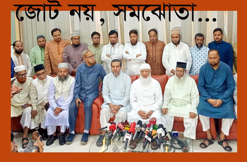 জোট নয়,নির্বাচনী সমঝোতা হতে পারে ♦ সিলেটে আমীরে জামায়াত