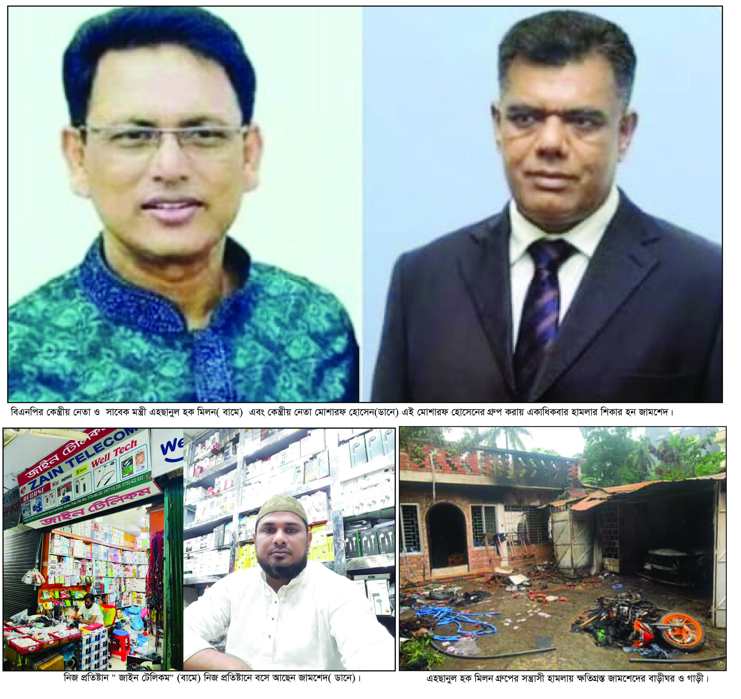 মিলন গ্রুপের সন্ত্রাসী হামলায় পালিয়ে বেড়াচ্ছেন বিএনপি নেতা জামশেদ আলম বাড়ী-ঘর ও ব্যবসা-প্রতিষ্ঠানে হামলা-ভাংচুর