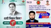 সরকার পরিবর্তন হলেও দেশে ফিরতে পারছেন না বিএনপি নেতা জামশেদ, সন্ত্রাসীদের ঘোষণা “যেখানেই পাওয়া যাবে জামশেদকে খুন করা হবে”
