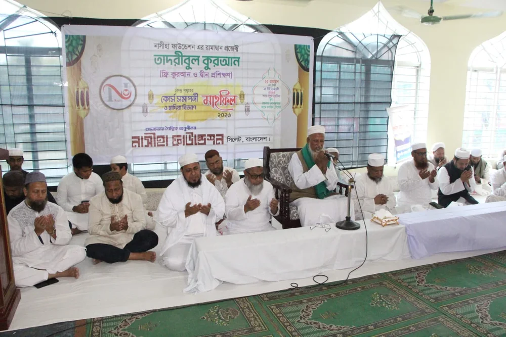 নাসীহা ফাউন্ডেশনের মসজিদভিত্তিক দ্বীন শিক্ষার সমাপনী