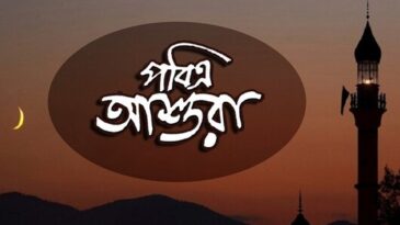 আজ পবিত্র আশুরা