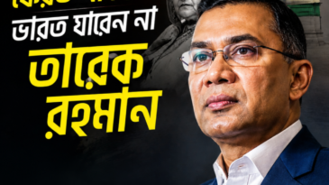 হাসিনাকে ফেরত না দিলে ভারত যাবেন না তারেক রহমান