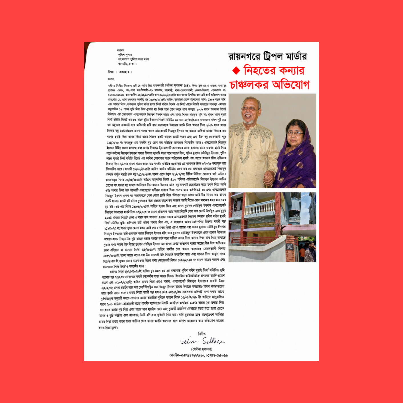 রায়নগরে ট্রিপল মার্ডার ♦️নিহতের কন্যার মামলা, পাল্টে যাচ্ছে দৃশ্যপট
