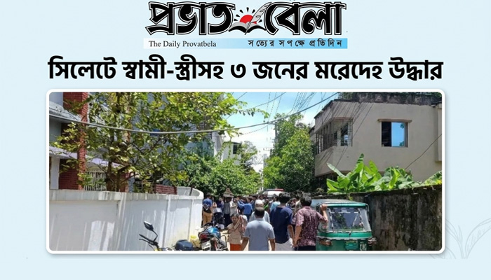 নগরীর রায়নগরে ট্রিপল মার্ডারঃ ক্লু মিলছে নাঃ জনমনে আতঙ্ক