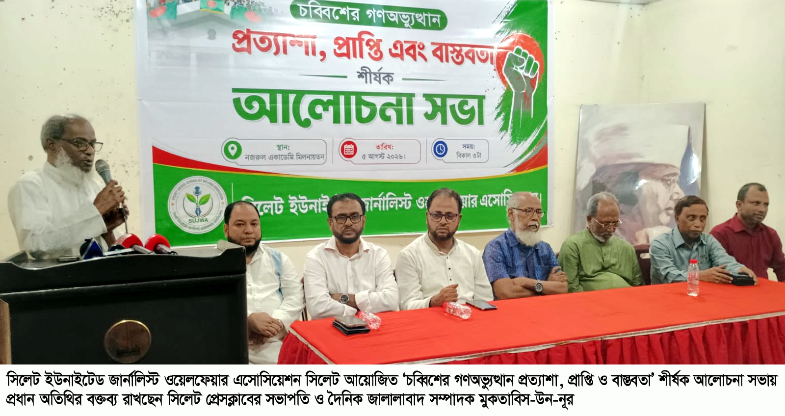 জুলাই গণঅভ্যুত্থানের প্রত্যাশা পূরণে জাতীয় ঐক্যকে সুসংহত করার বিকল্প নেই