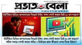 ইউটিউবে ভিডিও আপলোডের সিক্রেট টাইম