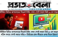 ইউটিউবে ভিডিও আপলোডের সিক্রেট টাইম