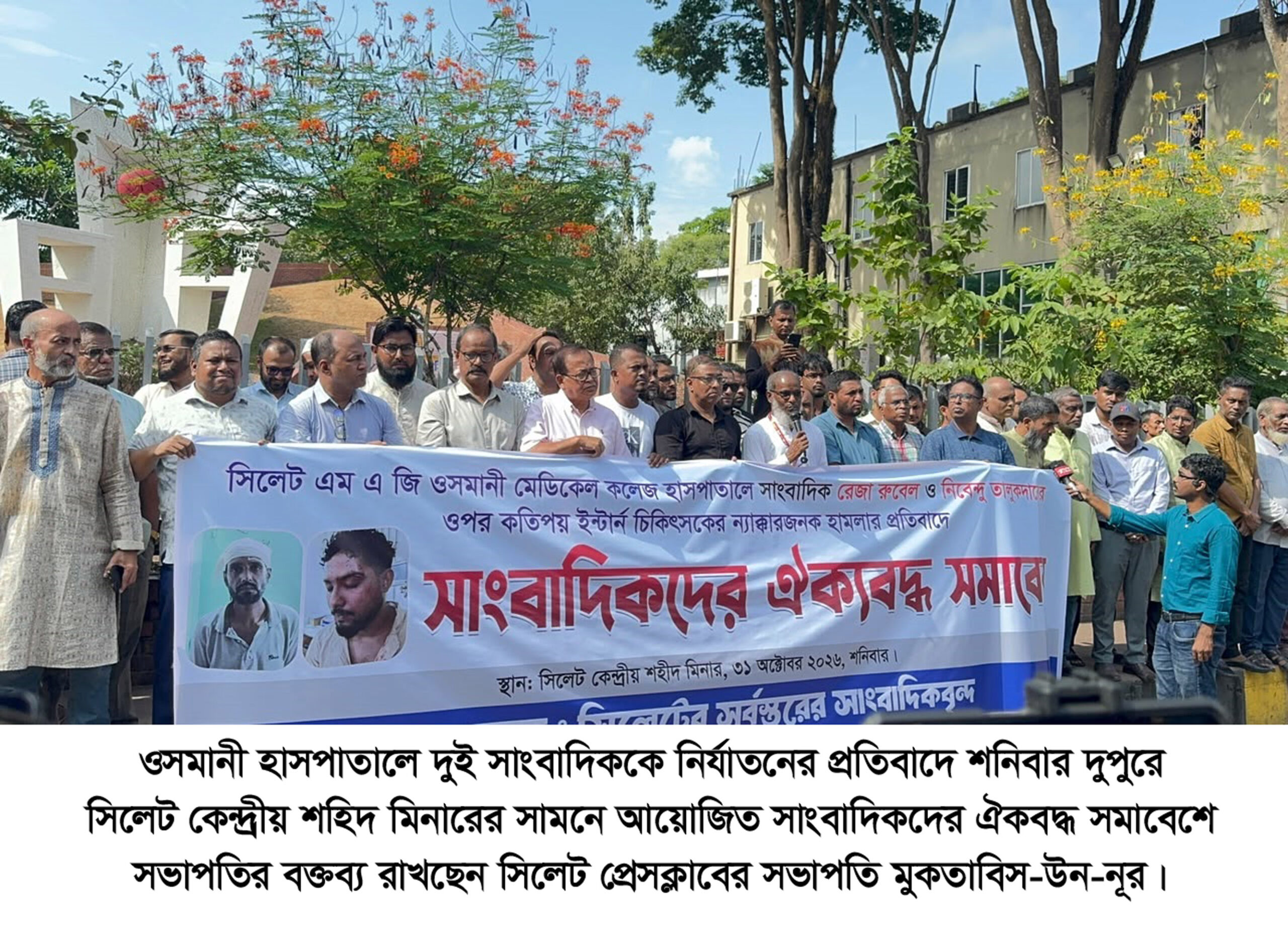 সিলেটে সাংবাদিকদের ঐক্যবদ্ধ সমাবেশ