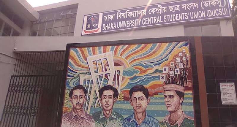 ডাকসু : ১৫ হলের ফলাফল