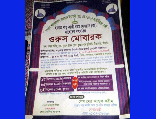 গরম দেওয়ার (র.) এর ওরুস সোমবার