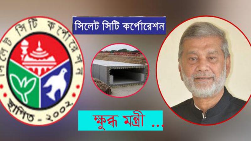 সিসিকে পরামর্শক ব্যয়’র নামে লুটপাট: ক্ষুব্ধ পরিকল্পনামন্ত্রী