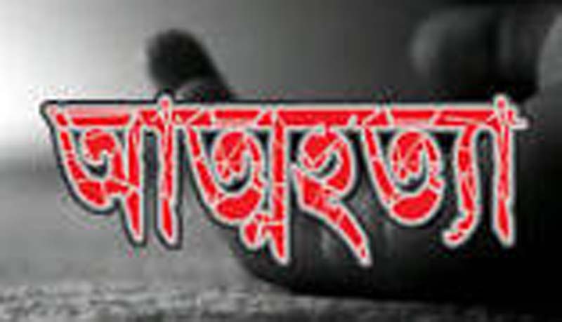 ছাতকে ষোড়শীর আত্মহত্যা