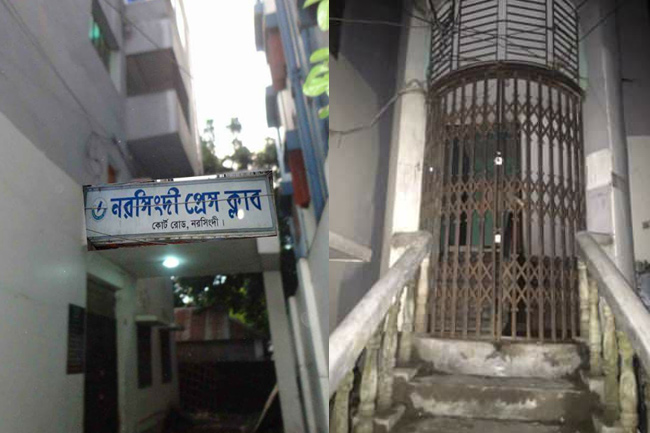 নরসিংদী প্রেসক্লাব সিলগালা